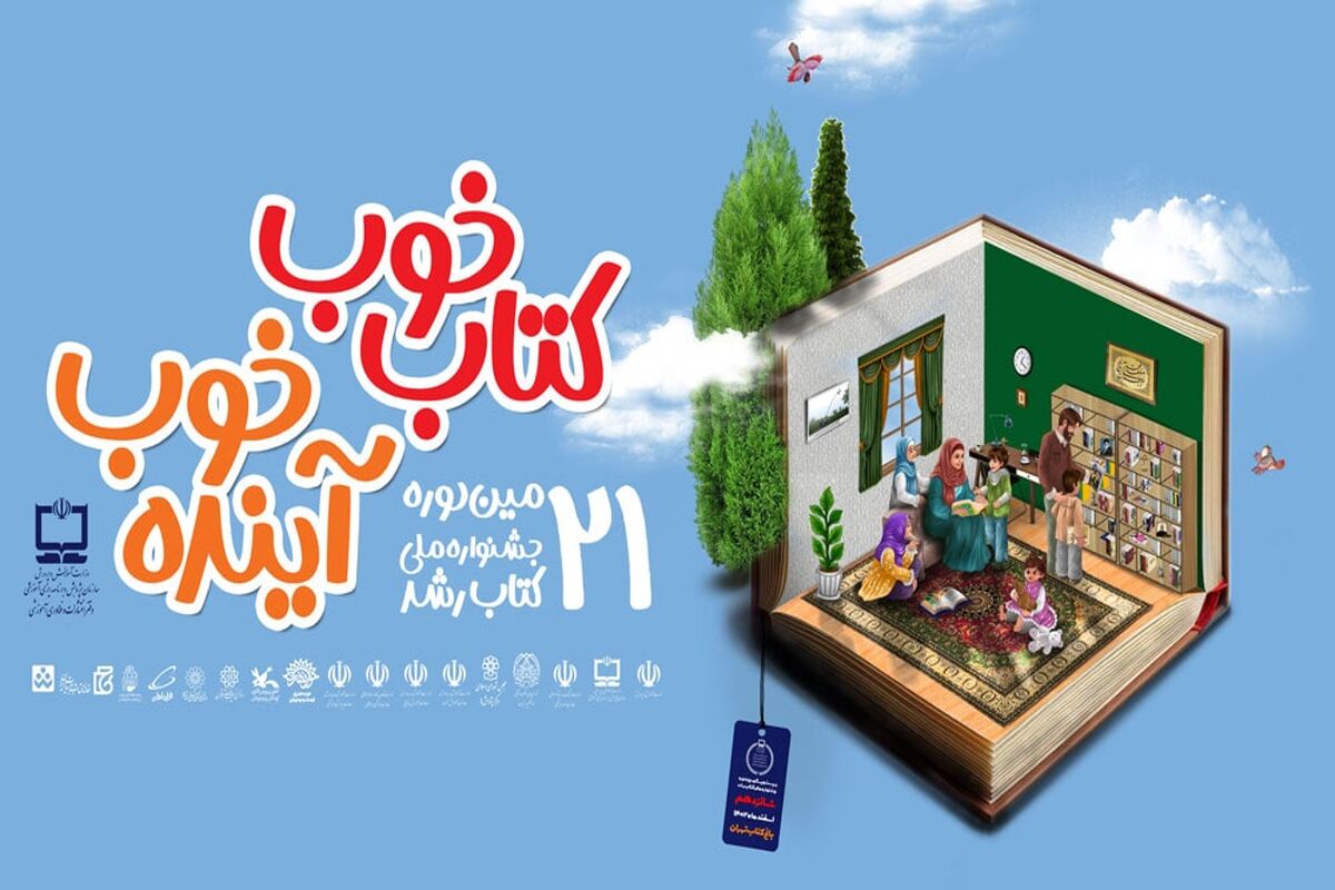 کتاب رشد