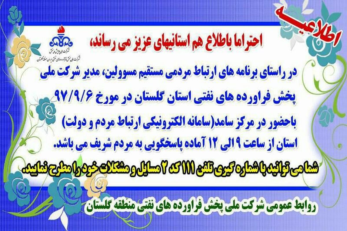 شرکت ملی پخش فرآورده های نفتی گلستان