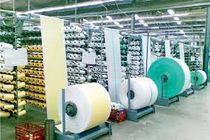 برگزاری چهاردهمین نمایشگاه تخصصی صنعت نساجی و منسوجات در اصفهان