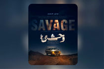 پوستر «وحشی» هومن سیدی منتشر شد