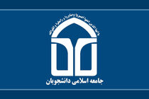 اتحادیه جامعه اسلامی دانشجویان خطاب به علی‌عسگری نامه نوشت