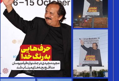 حرف‌هایی به‌رنگ خدا در تابلوهای شهری پایتخت  اکران شد