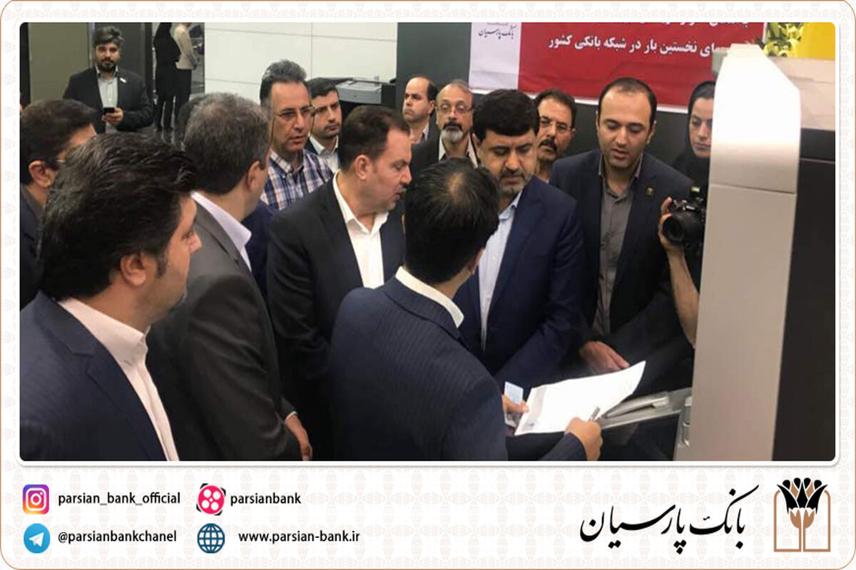 پارسیان