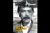 مجله مستند سیاه سفید منتشر شد