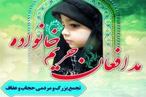 همایش حافظان حریم خانواده در الیگودرز برگزار می شود