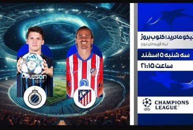 شب اروپایی در شبکه ورزش با حضور مهدی طارمی