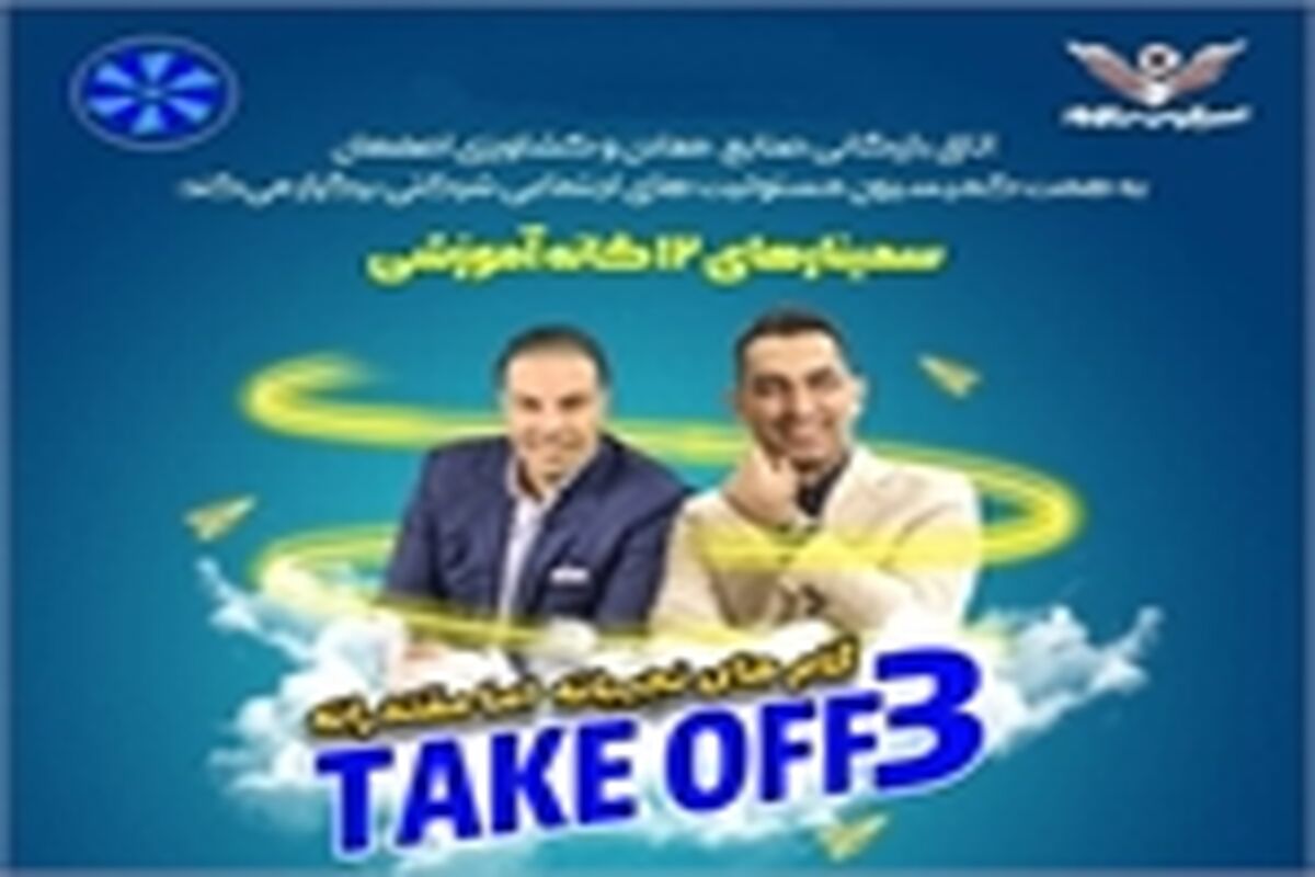 تیک اف