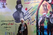 سالروز شهادت میرزاکوچک جنگلی و یادواره 152 شهید روحانی استان گیلان