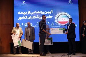 رونمایی از بیمه جامع ورزشکاران با حضور قهرمانان و پیشکسوتان ورزش