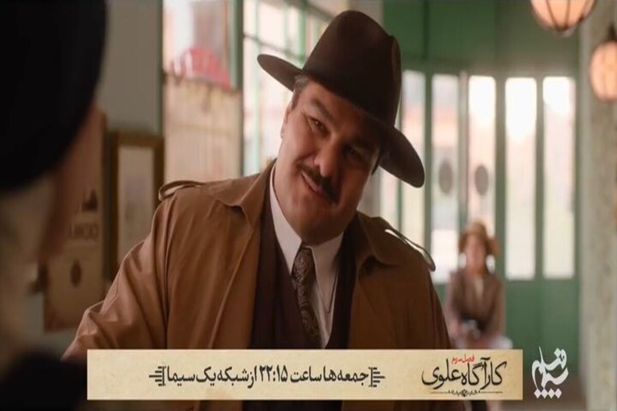 کارآگاه علوی