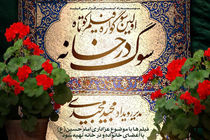 برگزار کننده سوگواره سوگ در خانه کیست؟⁣