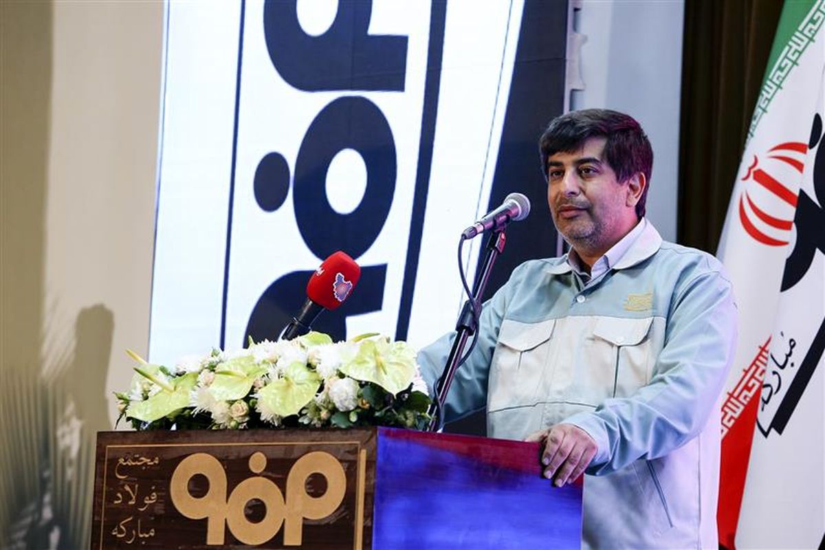 فولاد مبارکه اصفهان