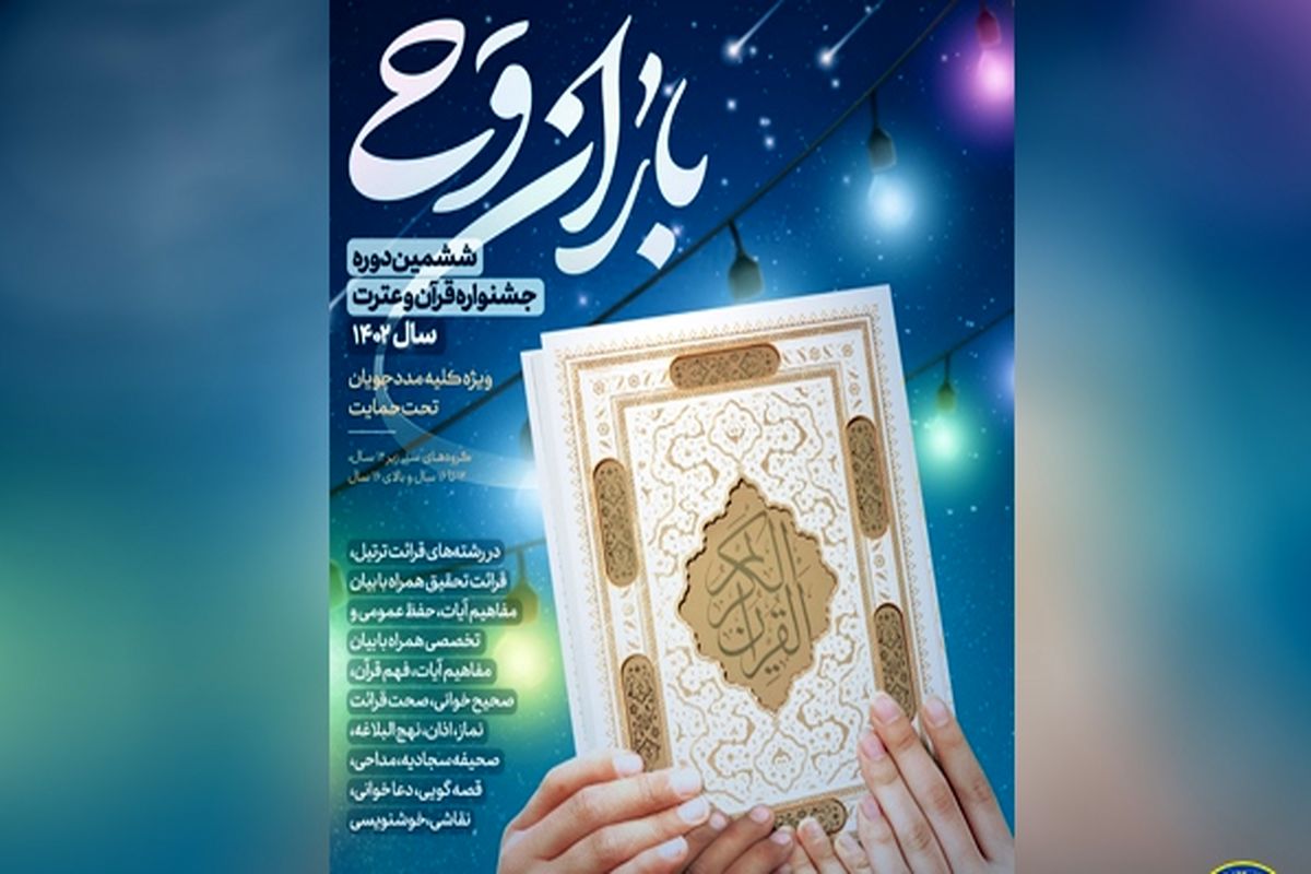 مسابقات قران