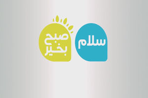 پخش برنامه صبحگاهی شبکه سه سیما با اجرای شاهین جمشیدی