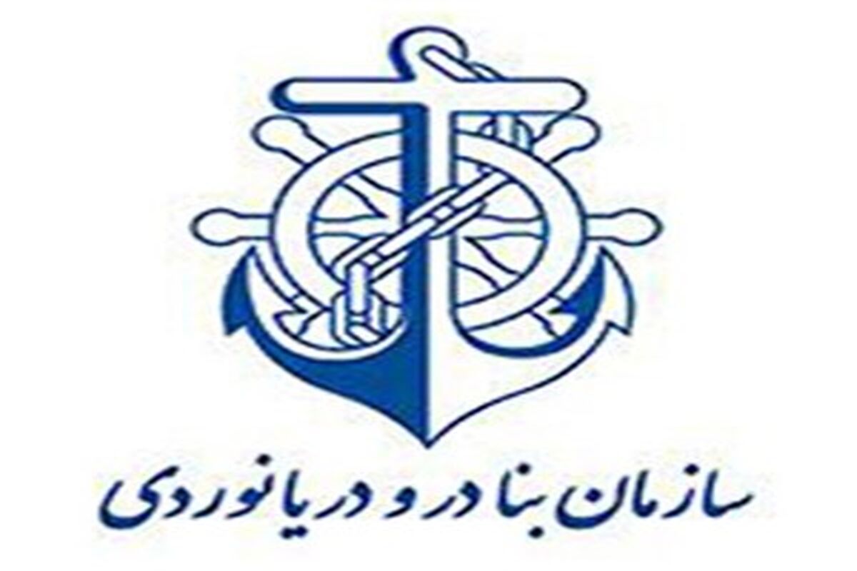 سازمان بنادر