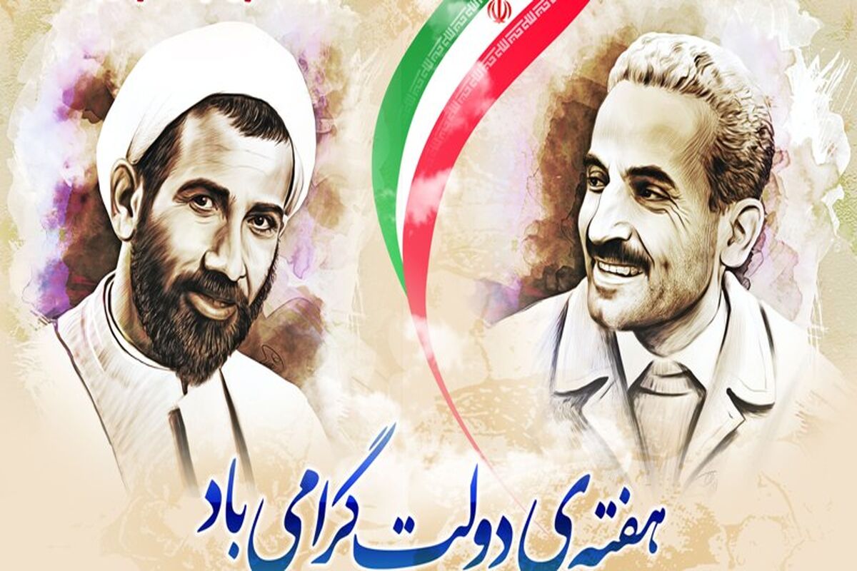 هفته دولت در گیلان