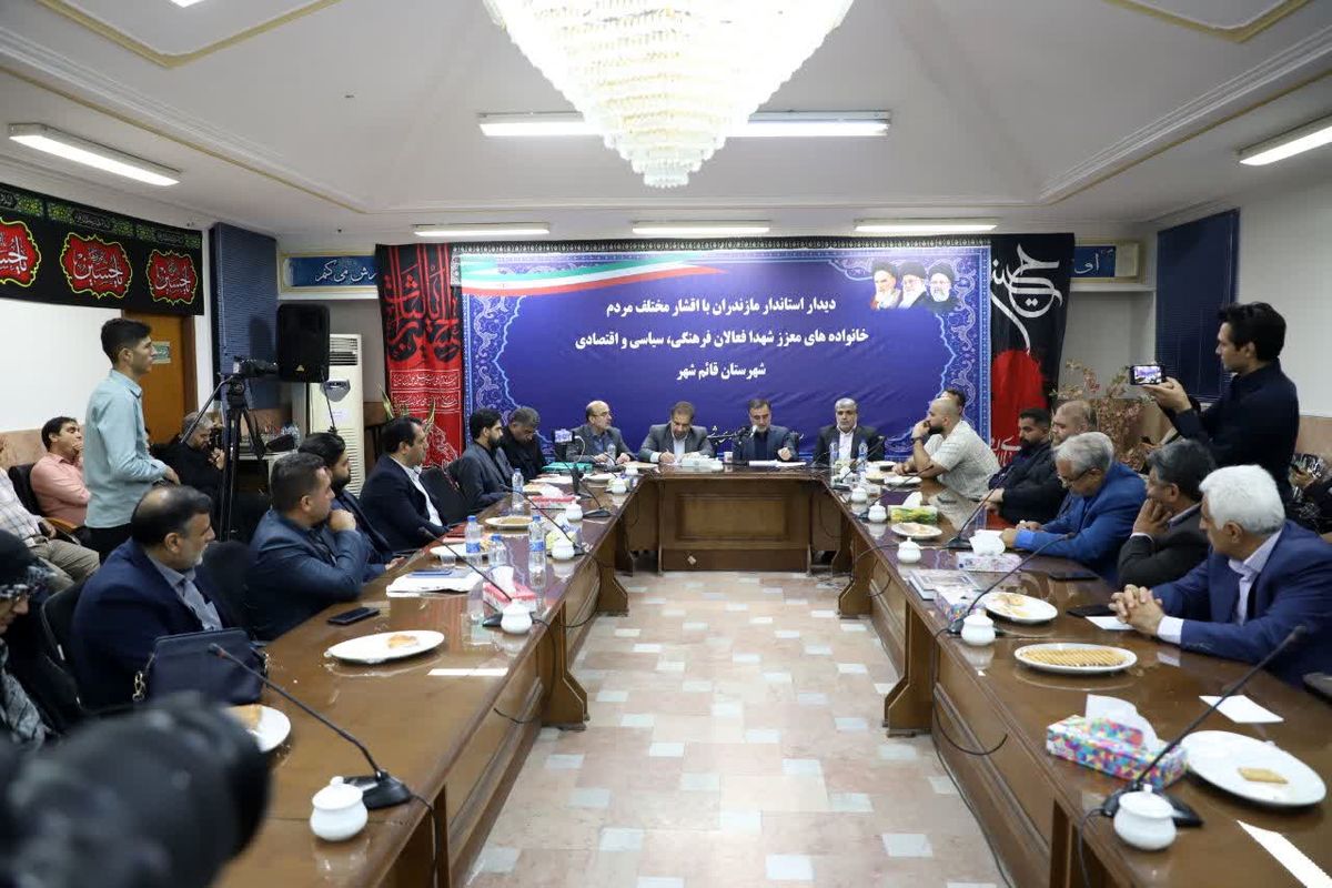 استاندار مازندران 