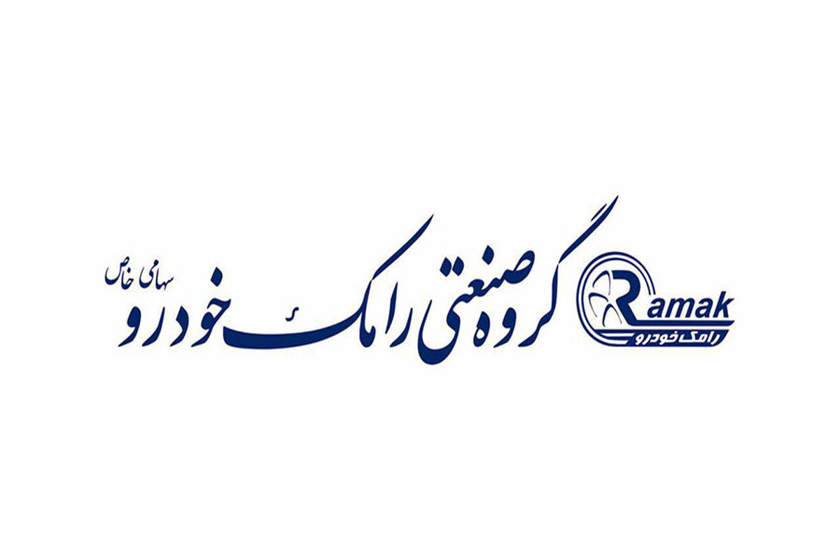 گروه صنعتی رامک خودرو