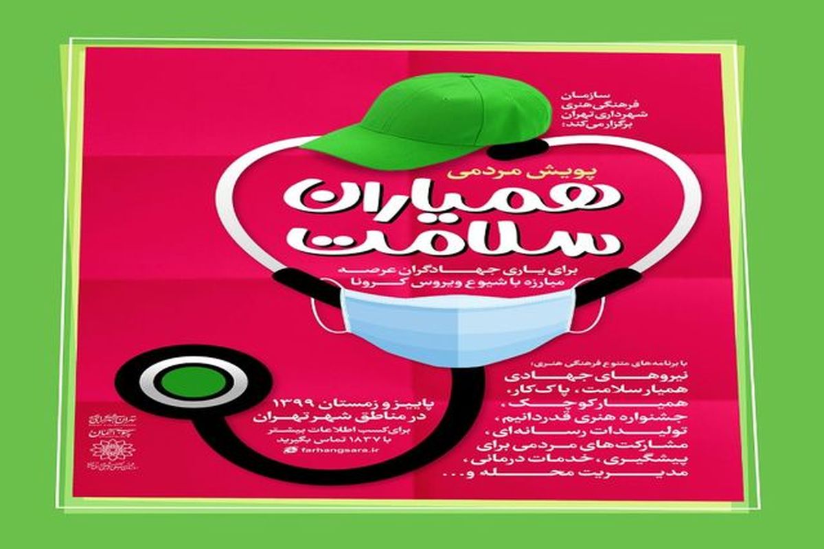 همیاران سلامت1