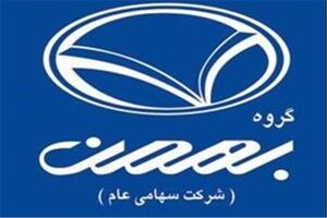 هیات مدیره جدید گروه بهمن انتخاب شد