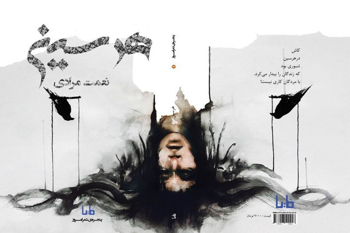 کتاب هرسین
