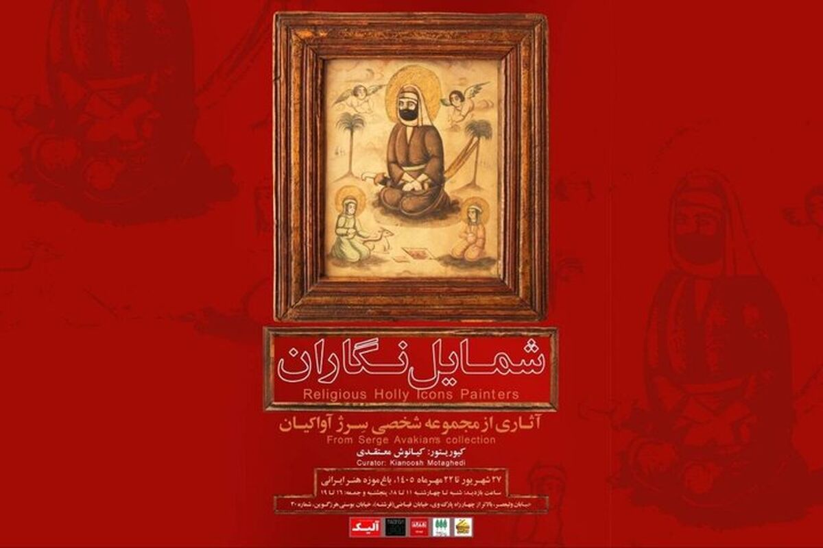 شمایل‌نگاران