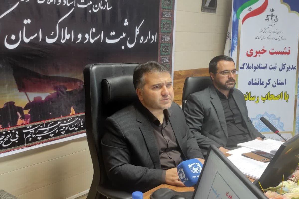 مدیرکل ثبت اسناد کرمانشاه