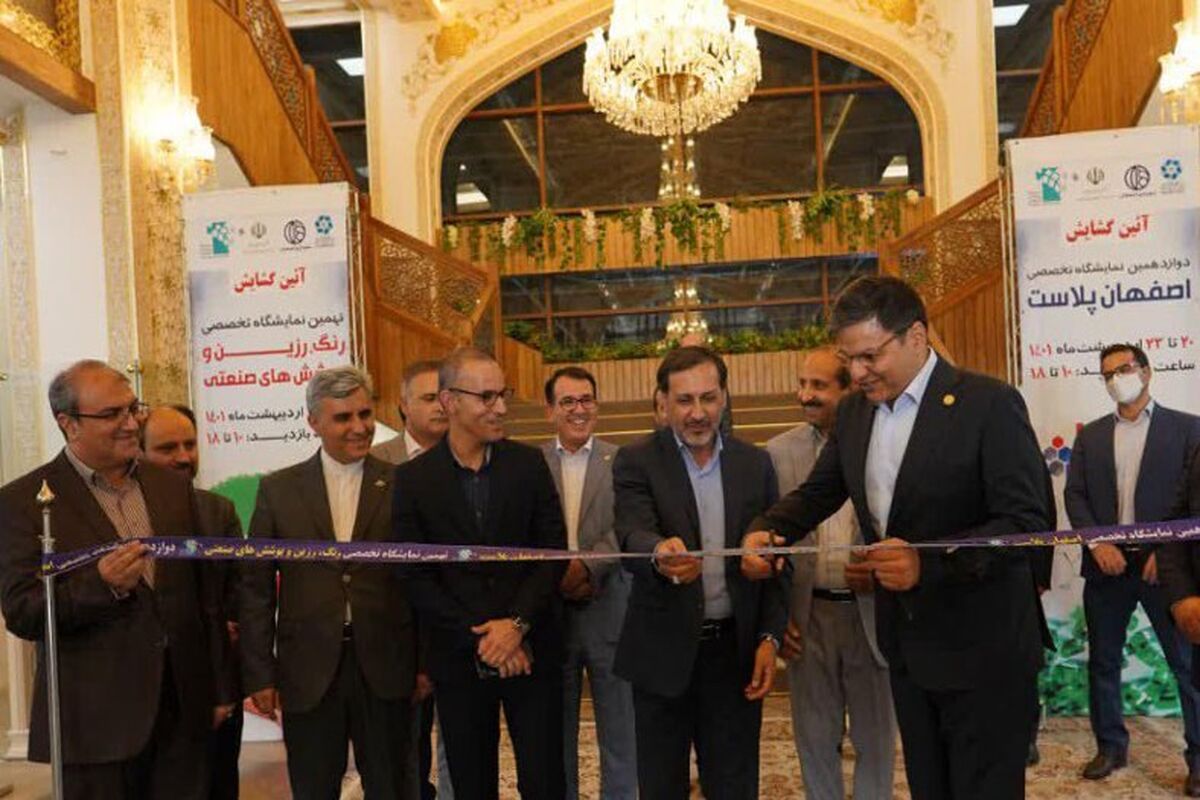 نمایشگاه رنگ اصفهان