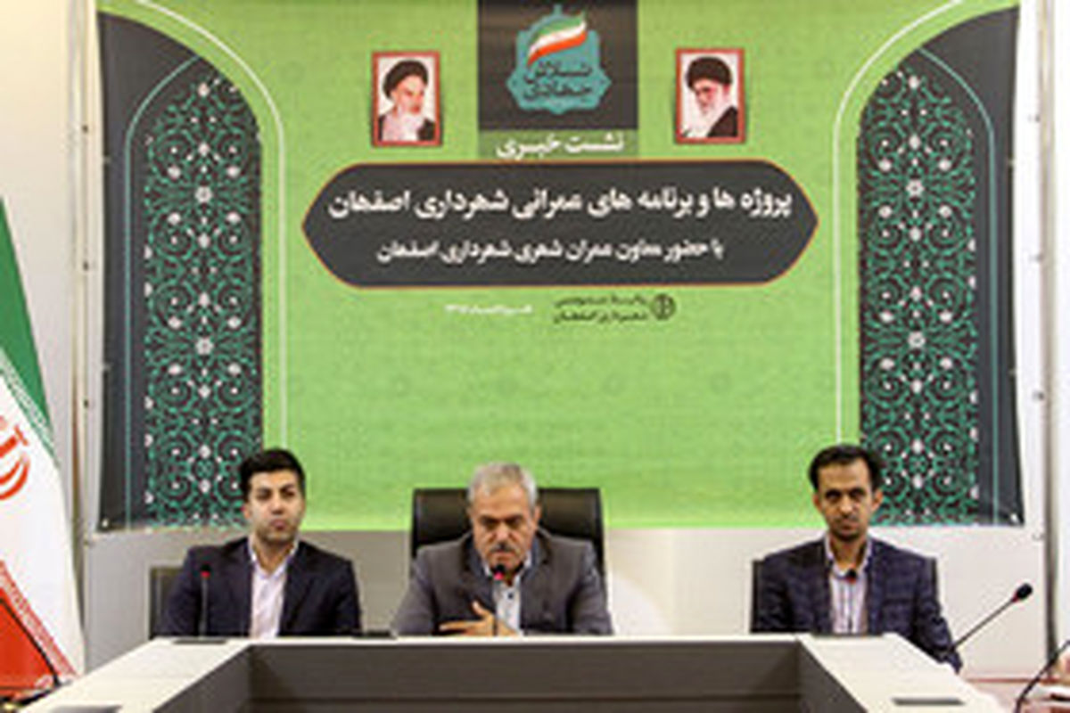 اصفهان- معاونت عمران