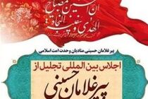 هجدهمین اجلاس بین‌المللی پیر غلامان حسینی در تبریز برگزار می شود