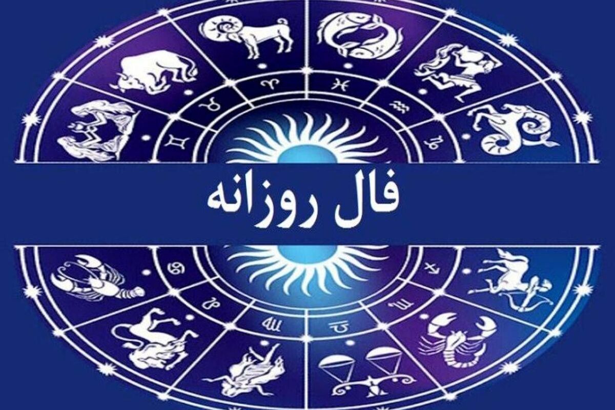 فال+روزانه (1)_0
