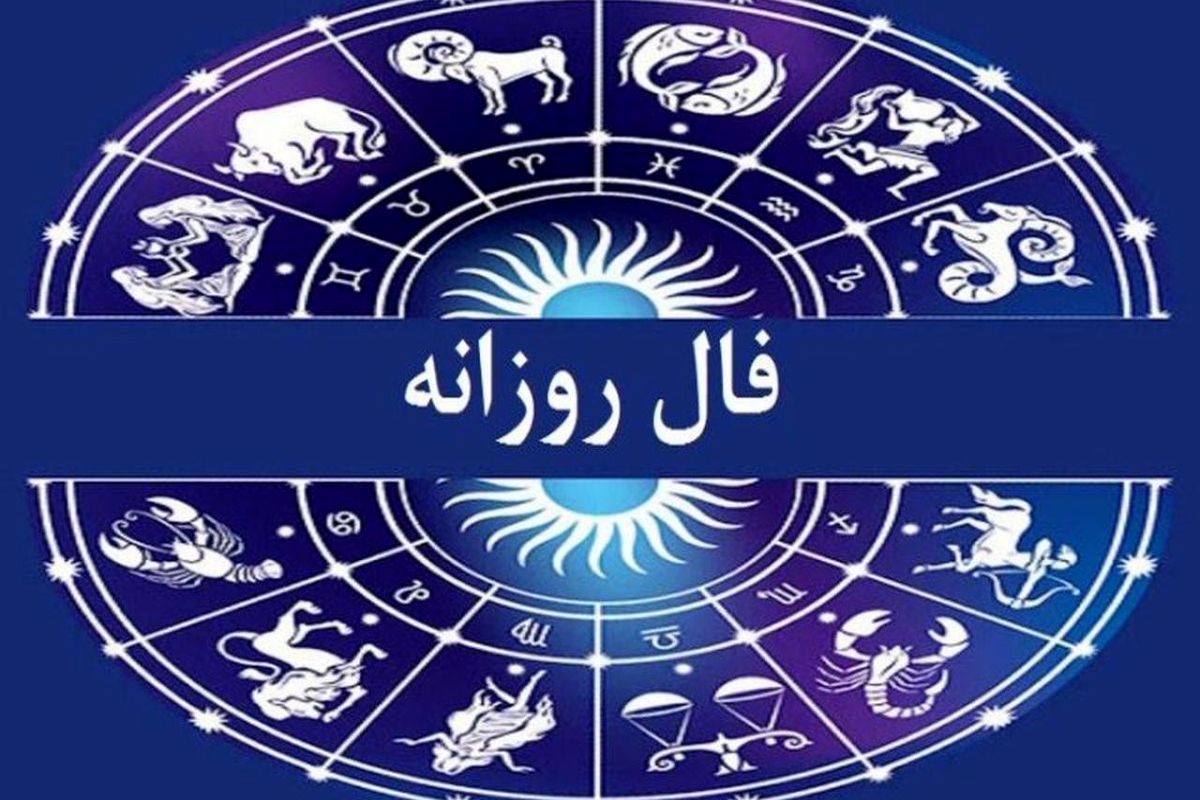 فال+روزانه (1)_0