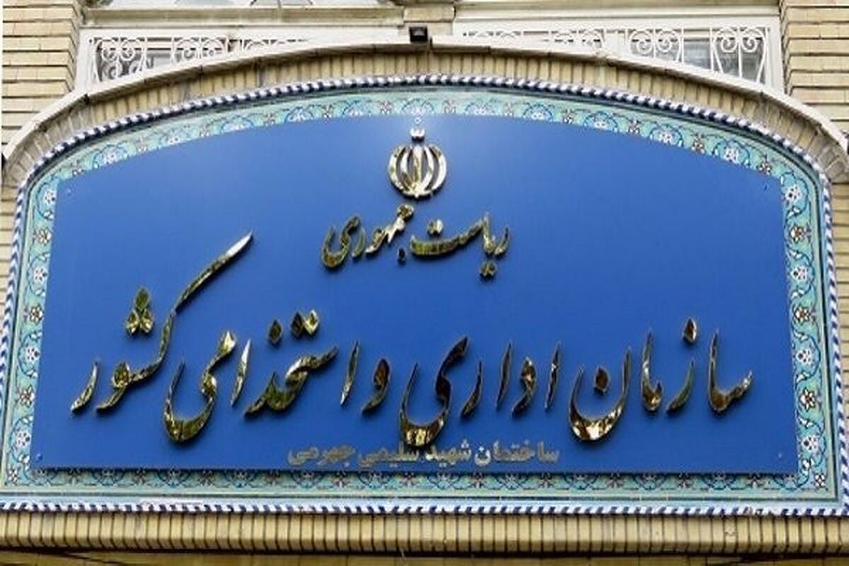 سازمان استخدامی کشور