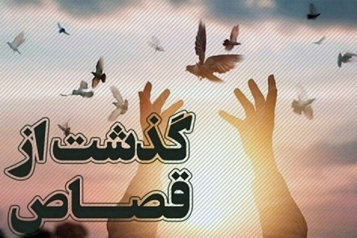 قصاص