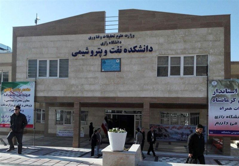 راهاندازی دانشکده نفت و پتروشیمی در دانشگاه رازی کرمانشاه