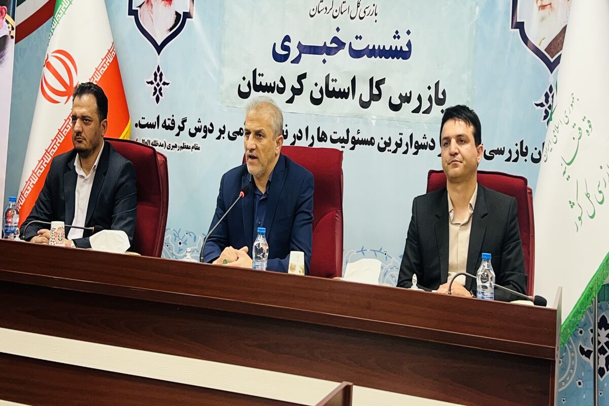 بازرس کل استان کردستان