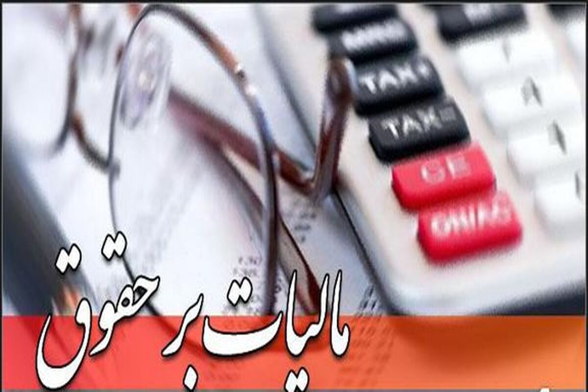 مالیات برحقوق