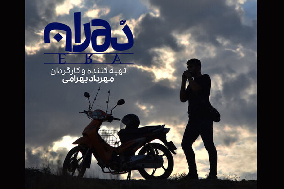 فیلم کوتاه دوران