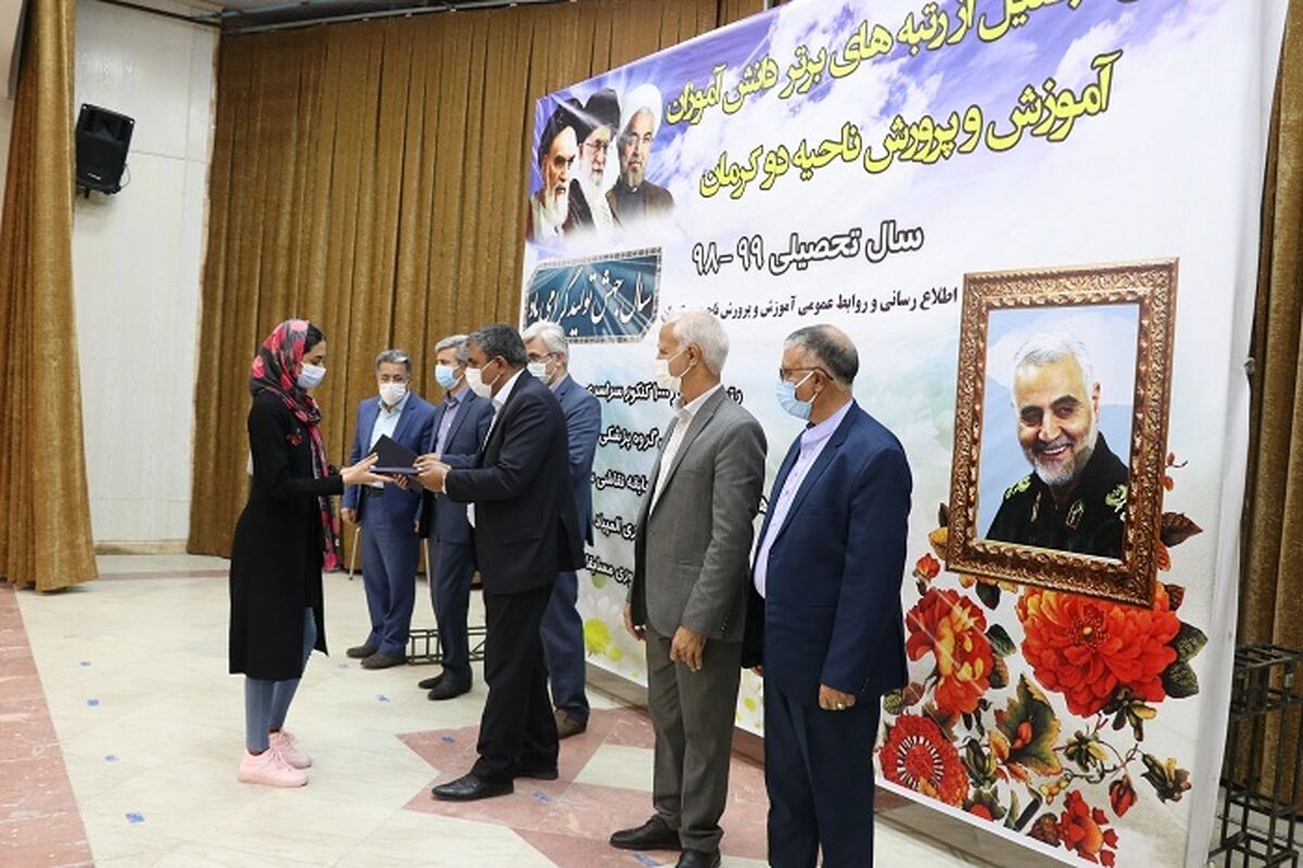 تجلیل از نفرات برترکنکور کرمان