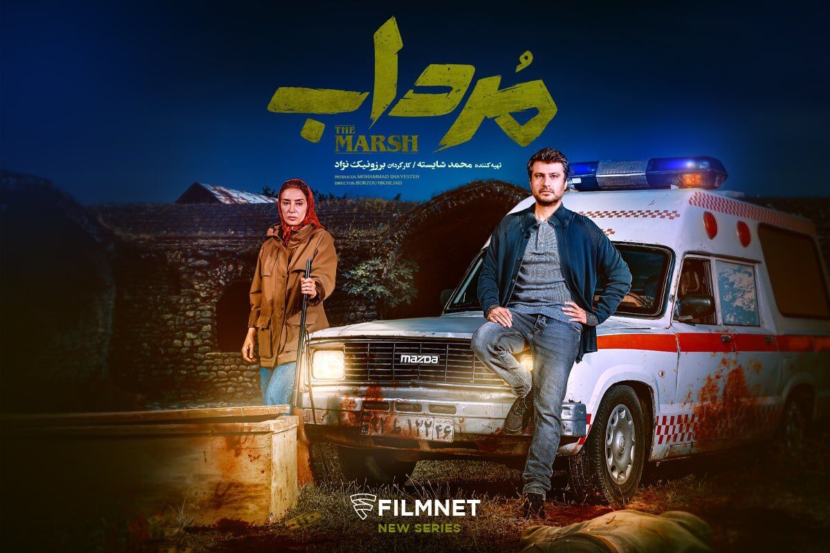 مرداب