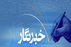 مراسم روز خبرنگار، مجازی برگزار می‌شود