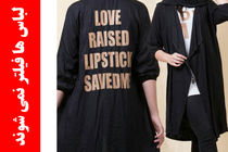 شلوار بازی؛ پاره کن خوش تیپ بشی / ناجا کجاست؟