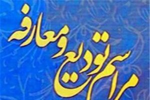 آیین تکریم و معارفه فرمانده انتظامی استان اصفهان آغاز شد