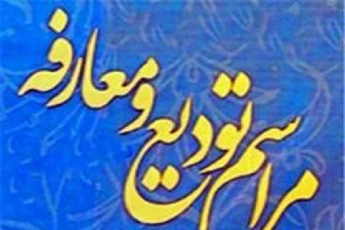 اصفهان- تودیع و معارفه