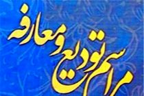 آیین تکریم و معارفه فرمانده انتظامی استان اصفهان آغاز شد