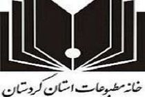 ششمین هیات مدیره خانه مطبوعات کردستان انتخاب شدند