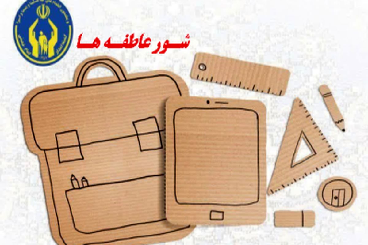 شور عاطفه ها