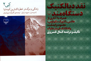 انتشار «کِی ‌۲» و «نقد دیالکتیک دستگاه‌مند»