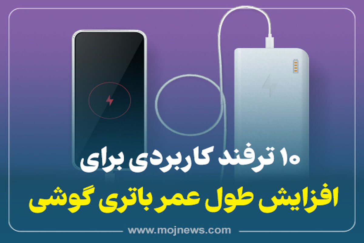 کاور  طول عمر  باتری گوشی