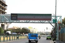 نام ۱۰۶۰ شهید جنگ ۱۲ روزه در سطح پایتخت اکران شد